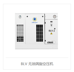BLV系列2-30KW无油空气压缩机